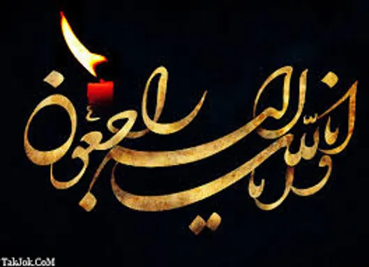 پیام تسلیت جمعی از مروجان فرهنگ ایثار و شهادت در پی درگذشت والده مکرمه حجت الاسلام مؤذنی