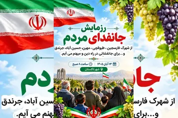 رزمایش جانفدای مردم تاکستان برگزار می‌شود