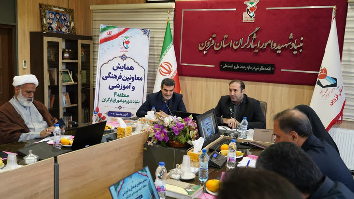 گزارش تصویری | همایش معاونان فرهنگی و آموزشی منطقه 4 بنیاد شهید