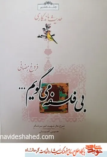 معرفی کتاب/ 