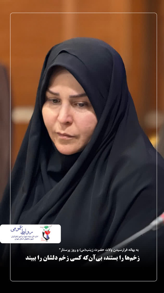 زخم‌ها را بستند، بی‌آن‌که کسی زخم دلشان را ببیند
