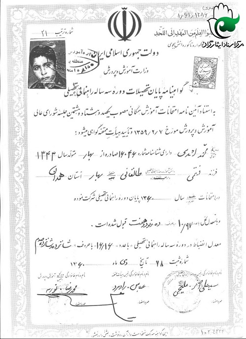 اسناد شهید «محمد احمدی» اسناد شهید «محمد احمدی»